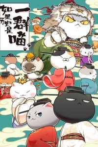 Ruguo Lishi Shi Yiqun Miao 10th Season