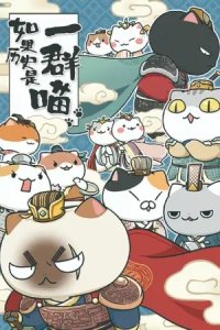 Ruguo Lishi Shi Yiqun Miao