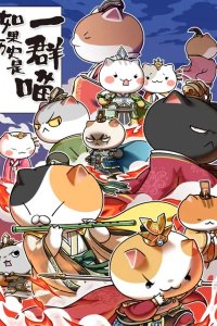 Ruguo Lishi Shi Yiqun Miao 5th Season