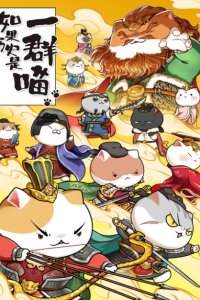 Ruguo Lishi Shi Yiqun Miao 8th Season