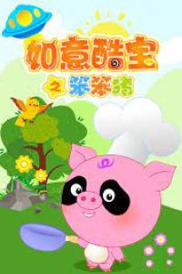 Ruyi Ku Bao: Ben Ben Zhu