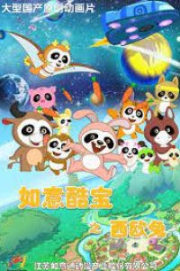 Ruyi Ku Bao: Xi Ou Tu