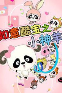 Ruyi Ku Bao: Xiao Shen Yang