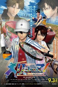 Ryouma! The Prince of Tennis Shinsei Movie: Tennis no Oujisama