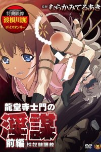 Ryuudouji Shimon no Inbou