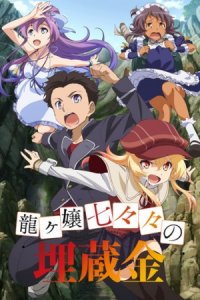 Ryuugajou Nanana no Maizoukin PV