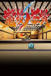 Ryuusatsu no Kyoukotsu