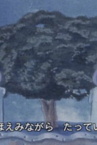 Sabishii Kashi no Ki