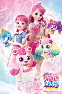 Saekomdalkom Catch! Tiniping