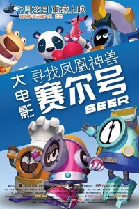 Sai Er Hao: Xunzhao Fenghuang Shenshou