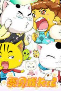 Saibei Chengzhang Ji