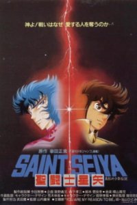 Saint Seiya: Shinku no Shounen Densetsu