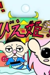 Sakuretsu! Amabie-hime.