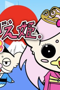 Sakuretsu! Amabie-hime. Season 2