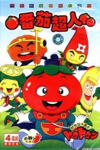 Salad Juu Yuushi Tomatoman