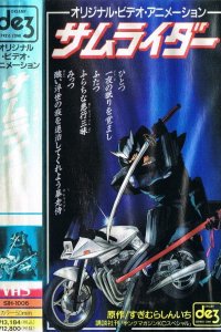 Samuraider: Nazo no Tenkousei