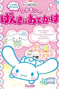 Sanrio Pokoapoko Cinnamon no Genki ni Odekake