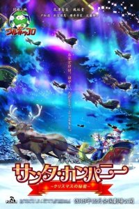 Santa Company: Christmas no Himitsu