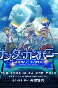 Santa Company: Manatsu no Merry Christmas