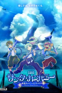 Santa Company: Manatsu no Merry Christmas