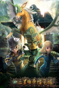 Sanxingdui Rongyao Juexing