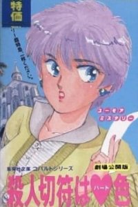 Satsujin Kippu wa Heart-iro