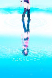 Sayonara Hero