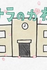 Sayonara no Kawari ni 2013