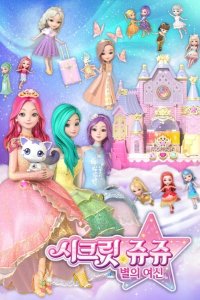 Secret Jouju: Byeorui Yeosin