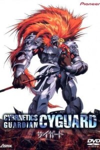 Seijuuki Cyguard