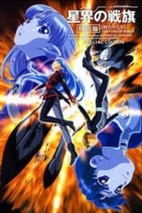 Seikai no Senki Special