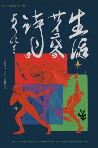 Seikatsu wa Psychopath no Shi no You ni