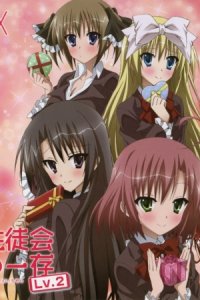 Seitokai no Ichizon Lv.2: Watasu Seitokai