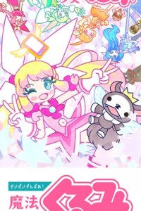 Seizei Ganbare! Mahou Shoujo Kurumi 2nd Season