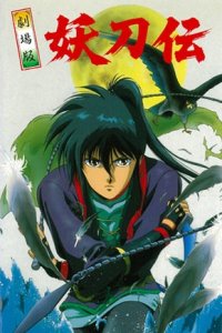 Sengoku Kitan Youtouden Movie