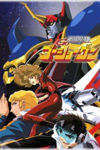 Sengoku Majin Goushougun