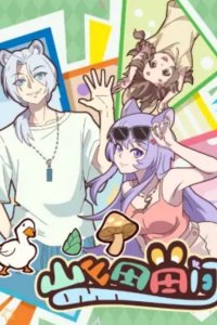 Shan Shantian Tianjian