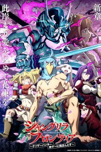 Shangri-La Frontier: Kusoge Hunter, Kamige ni Idoman to su