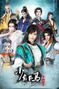 Shaonian Bai Ma Zui Chunfeng