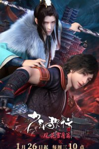 Shaonian Ge Xing: Feng Hua Xue Yue Pian Part 2