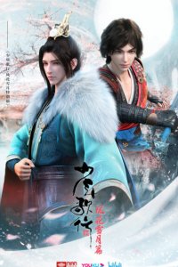 Shaonian Ge Xing: Feng Hua Xue Yue Pian Special