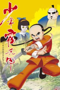 Shaonian Huo Yuan Jia