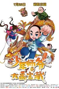 Shaonian Shiye: Da Yu Baozang