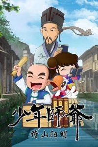 Shaonian Shiye: Jishan Yang Ming