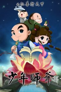 Shaonian Shiye: Ren Shanxing Tianxia