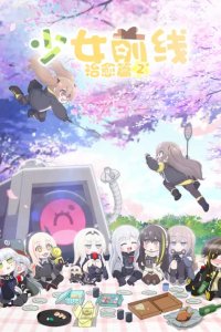 Shaonu Qianxian: Renxing Xiao Juchang 2