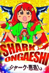 Shark Ongaeshi