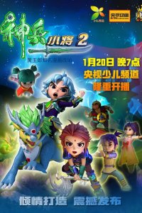 Shen Bing Xiaojiang 2