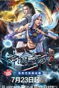 Shen Lan Qi Yu Wushuang Zhu