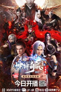 Shen Lan Qi Yu Wushuang Zhu: Tianmo Pian